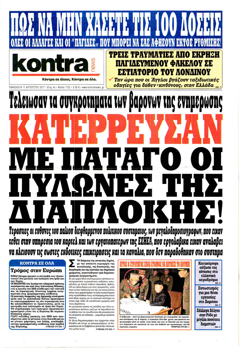 Πρωτοσέλιδο εφημερίδας Kontra News
