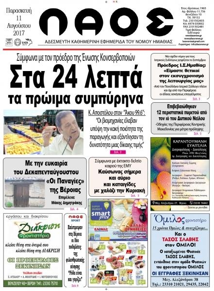 Πρωτοσέλιδο εφημερίδας Λαός Βέροιας