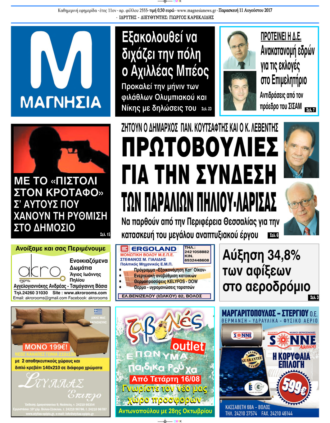 Πρωτοσέλιδο εφημερίδας Μαγνησία