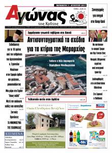 Αγώνας της Κρήτης