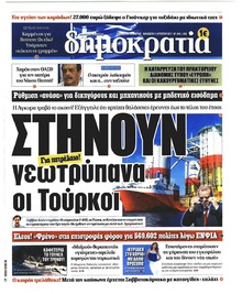 Δημοκρατία