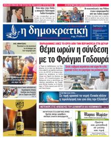 Δημοκρατική