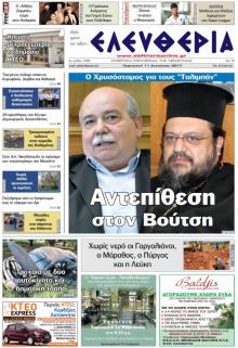 Ελευθερία Καλαμάτας