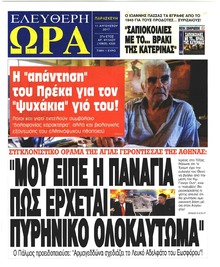 Ελεύθερη Ώρα
