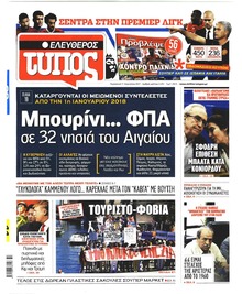Ελεύθερος Τύπος