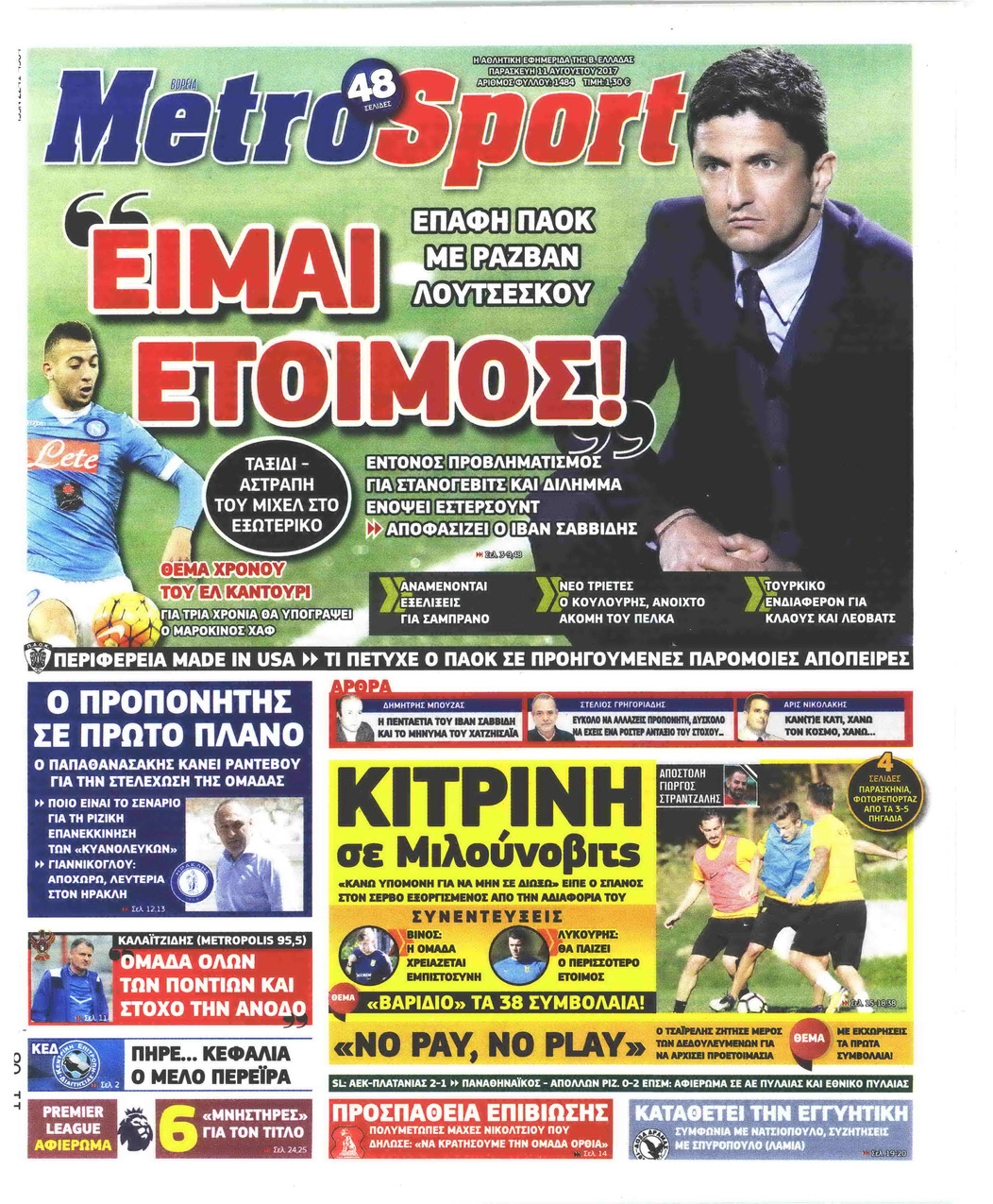 Πρωτοσέλιδο εφημερίδας Metrosport