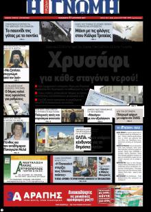 Γνώμη της Πάτρας