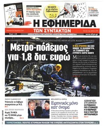 Των συντακτών