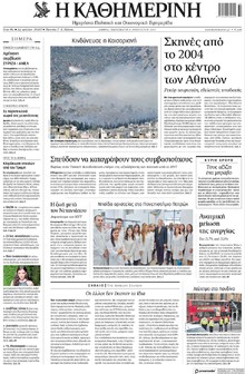 Καθημερινή