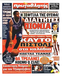 Κόκκινος Πρωταθλητής