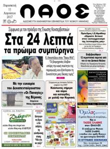 Λαός Βέροιας