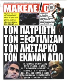 Μακελειό
