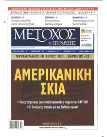 Μέτοχος