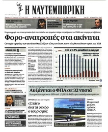 Ναυτεμπορική
