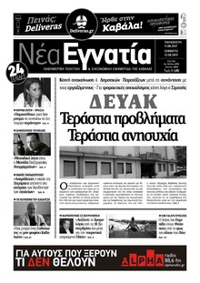 Νέα Εγνατία