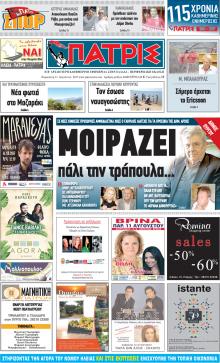 Πατρις Ηλείας