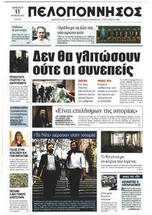 Πελοπόννησος