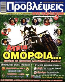 Προβλέψεις