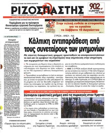 Ριζοσπάστης