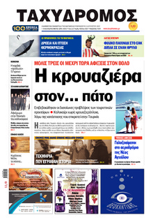 Ταχυδρόμος