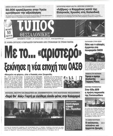 Τύπος Θεσσαλονίκης