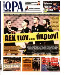 Η ώρα των Σπορ