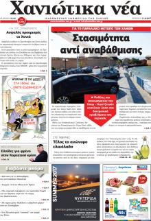 Χανιώτικα Νέα