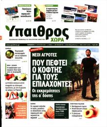 Ύπαιθρος Χώρα
