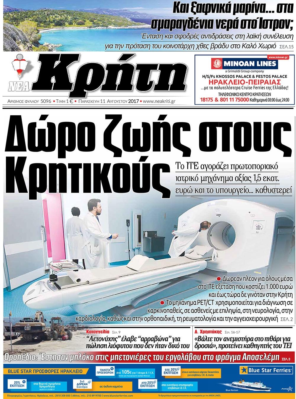 Πρωτοσέλιδο εφημερίδας Νέα Κρήτη