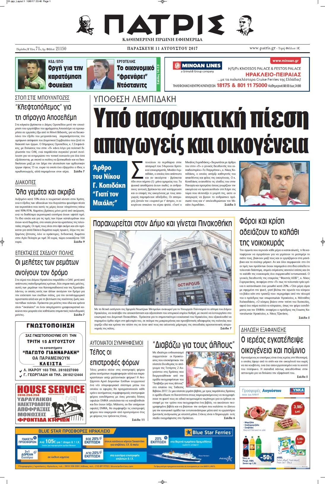 Πρωτοσέλιδο εφημερίδας Πατρίς