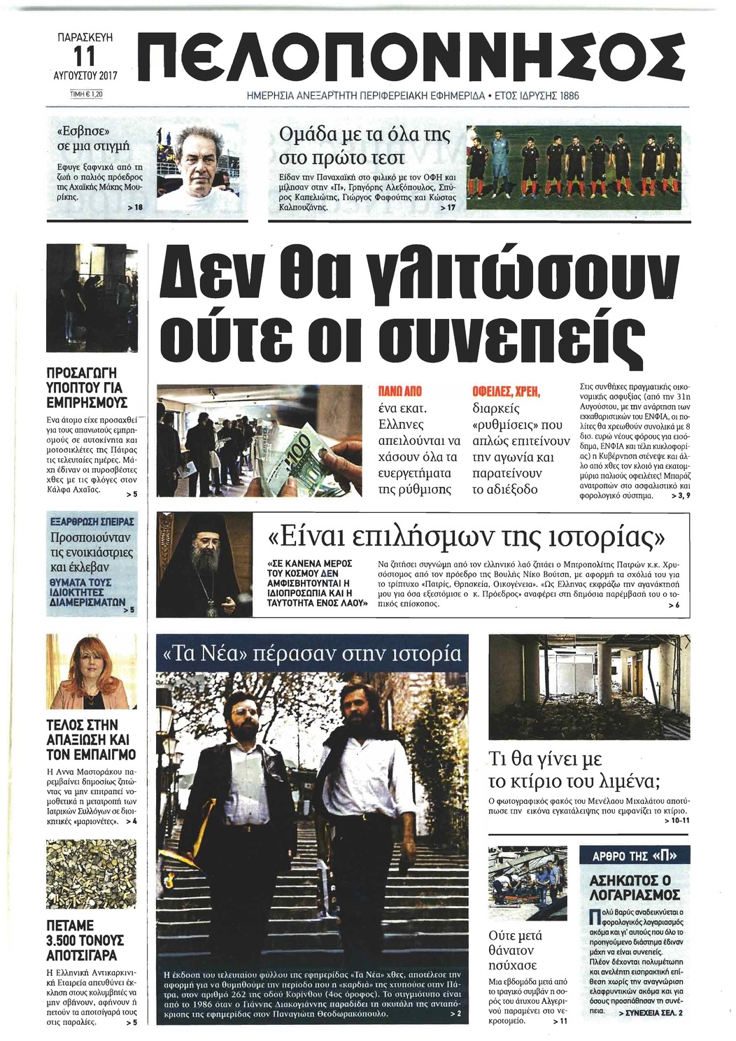 Πρωτοσέλιδο εφημερίδας Πελοπόννησος