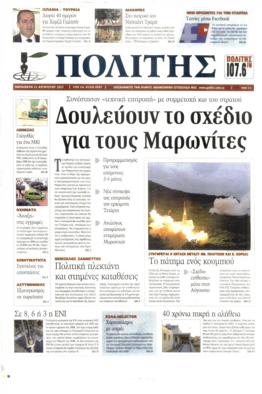 Πρωτοσέλιδο εφημερίδας Πολίτης Κύπρου