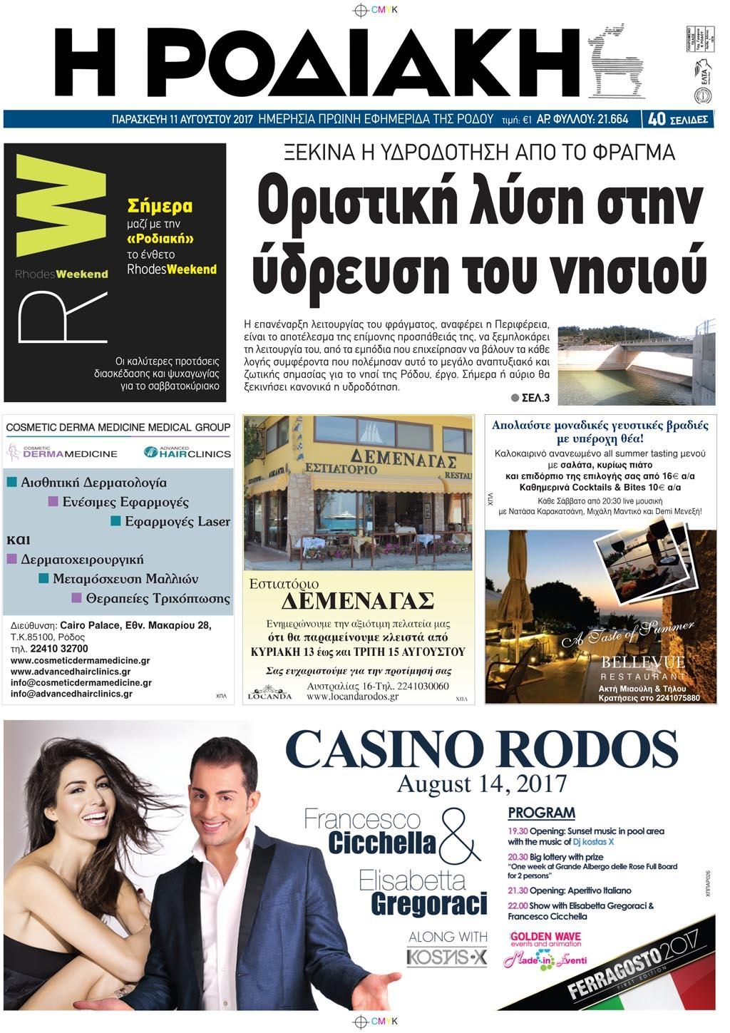 Πρωτοσέλιδο εφημερίδας Ροδιακή