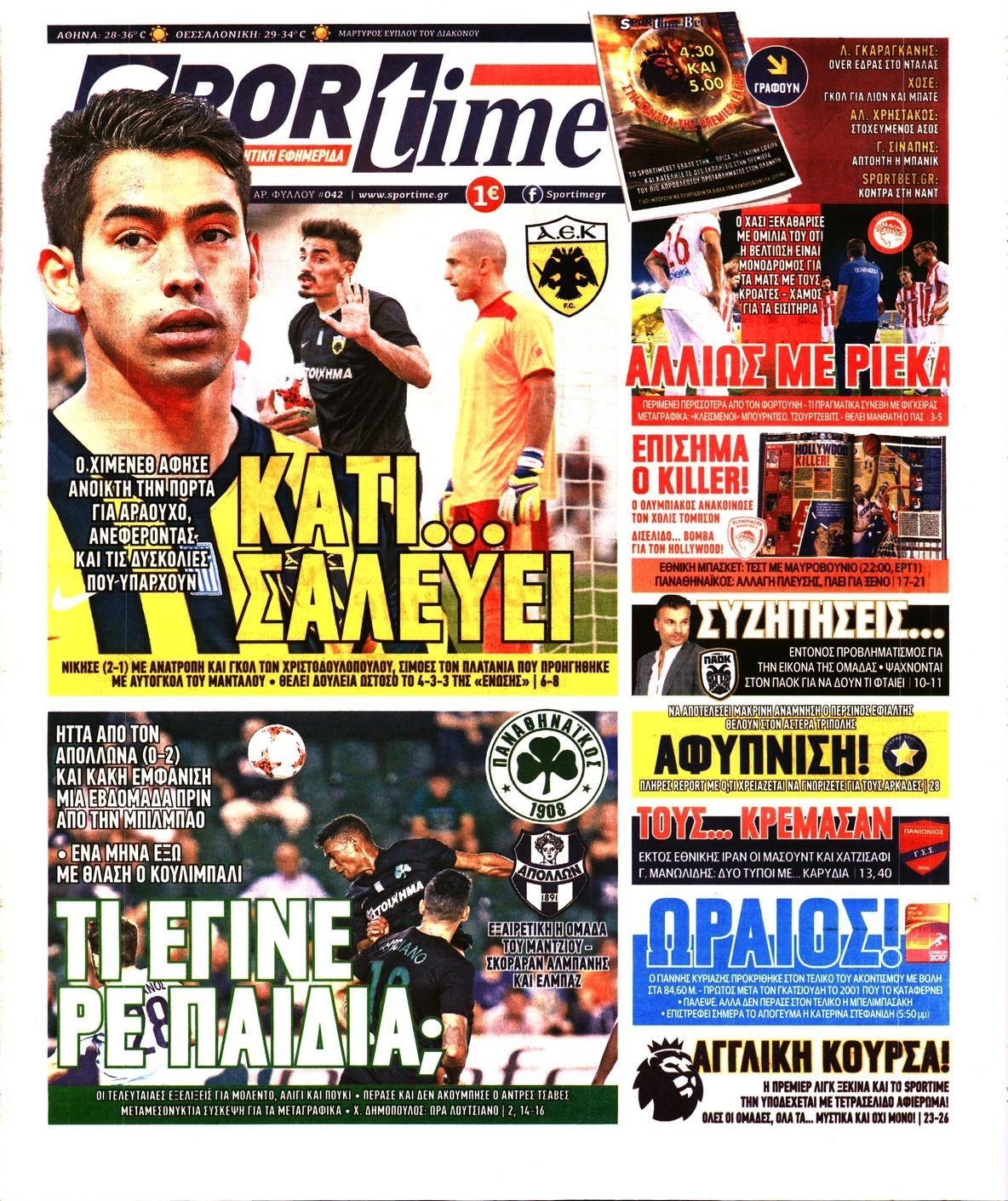 Πρωτοσέλιδο εφημερίδας Sportime