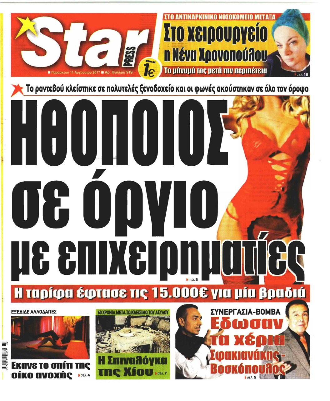 Πρωτοσέλιδο εφημερίδας Star Press