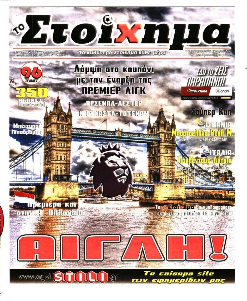 Πρωτοσέλιδο εφημερίδας Στοίχημα
