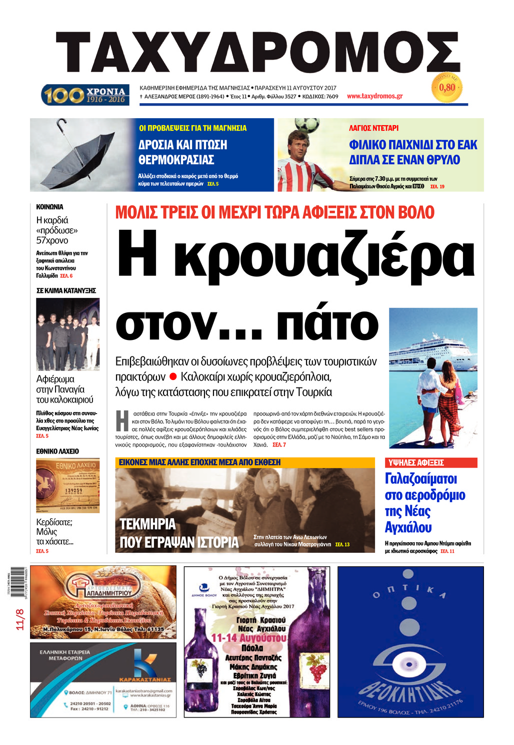 Πρωτοσέλιδο εφημερίδας Ταχυδρόμος