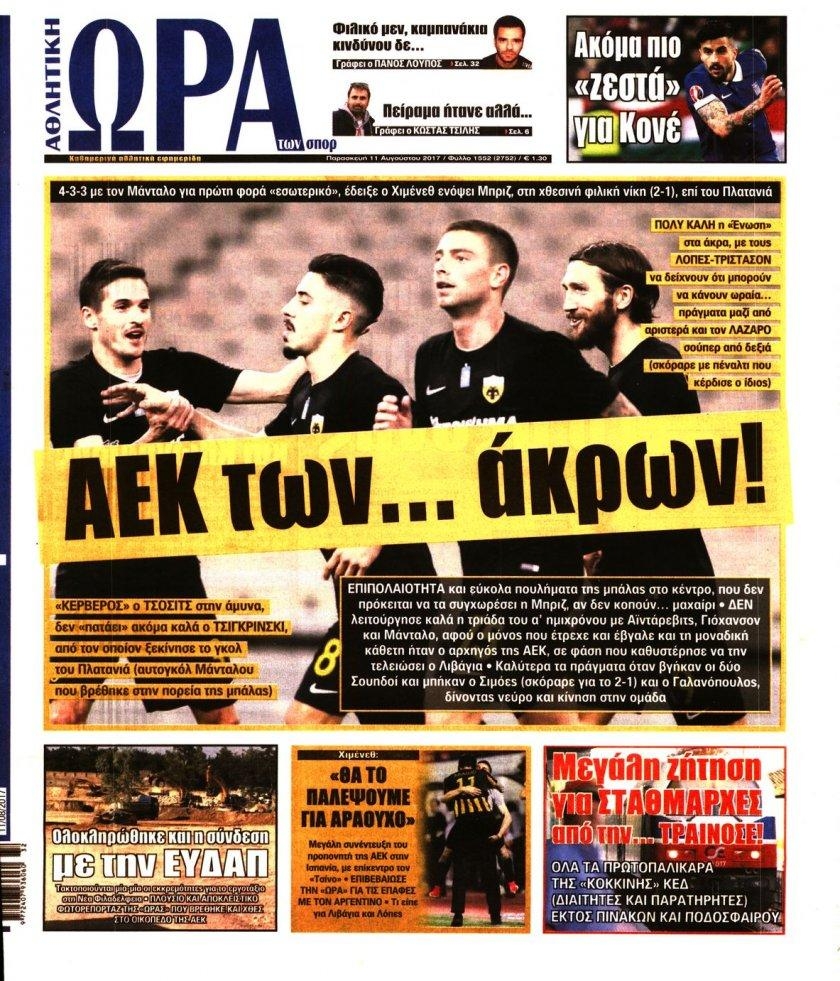 Πρωτοσέλιδο εφημερίδας Η ώρα των Σπορ