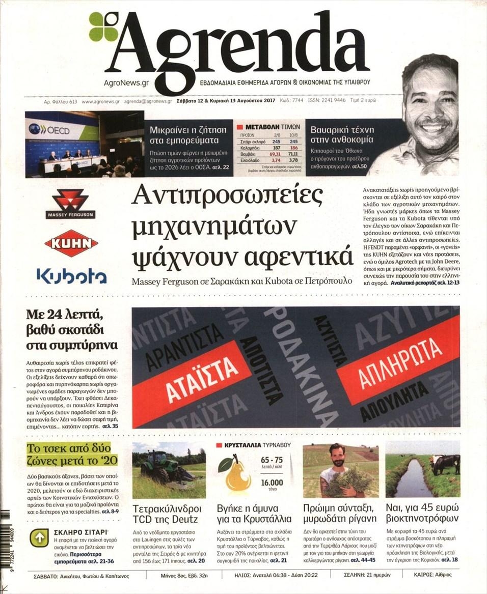 Πρωτοσέλιδο εφημερίδας Agrenda