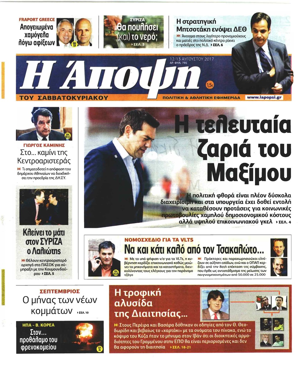 Πρωτοσέλιδο εφημερίδας Η Άποψη