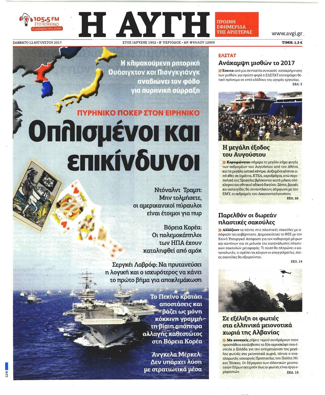 Πρωτοσέλιδο εφημερίδας Αυγή