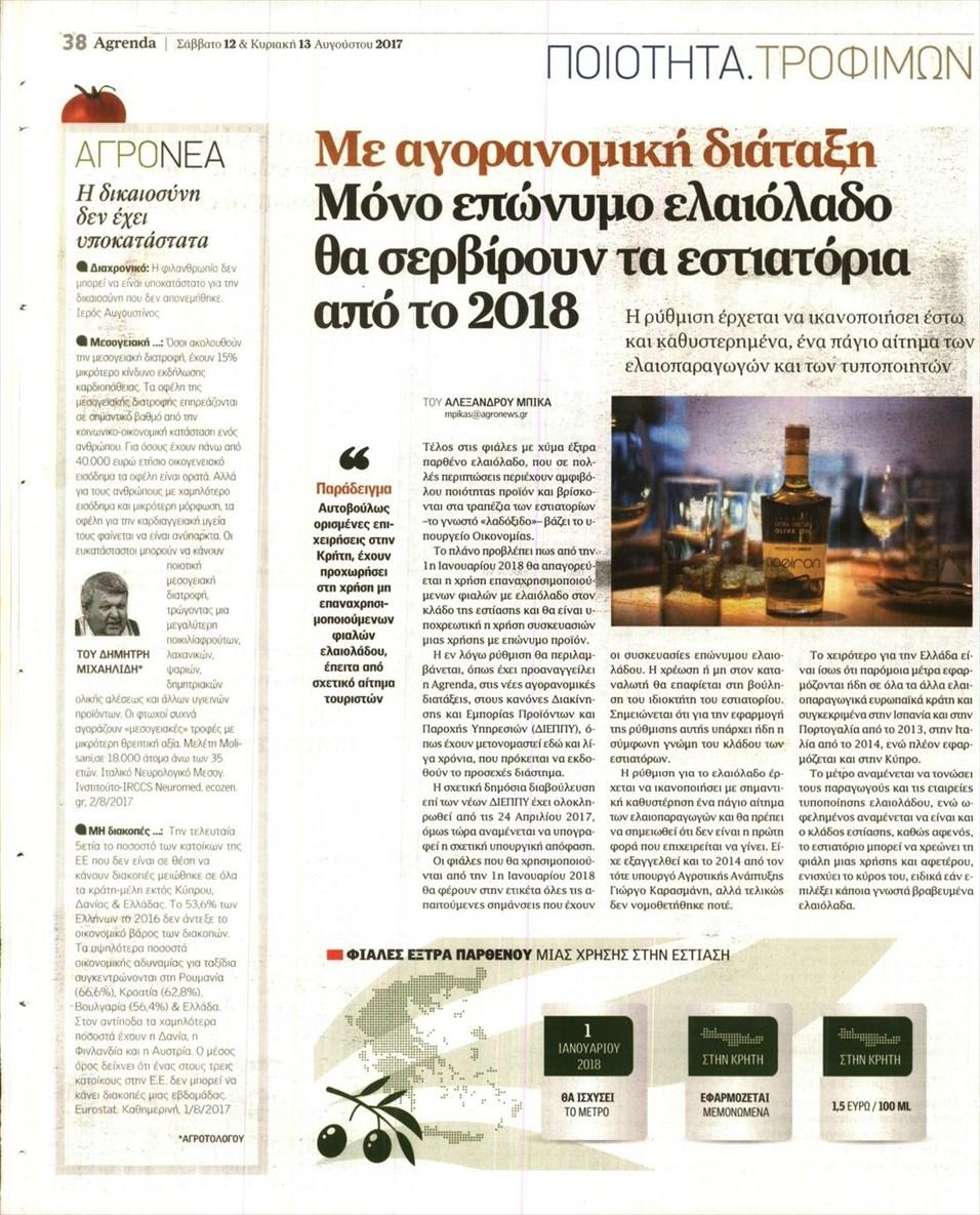 Οπισθόφυλλο εφημερίδας Agrenda