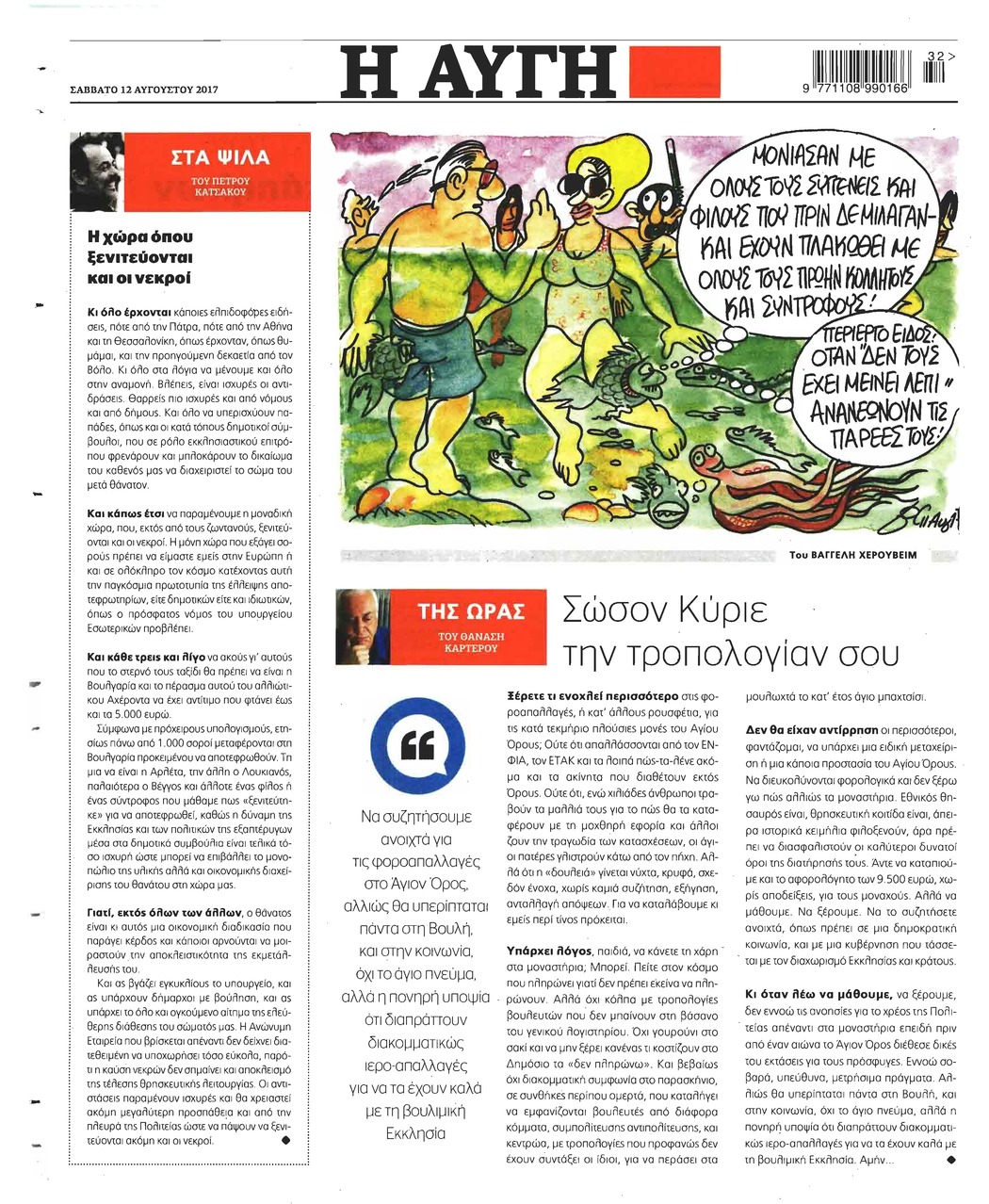 Οπισθόφυλλο εφημερίδας Αυγή