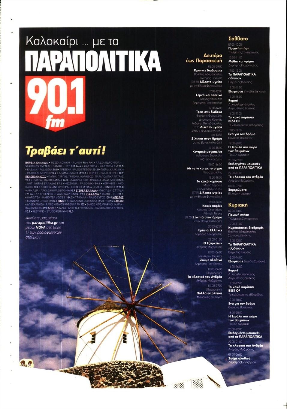 Οπισθόφυλλο εφημερίδας Αξία News