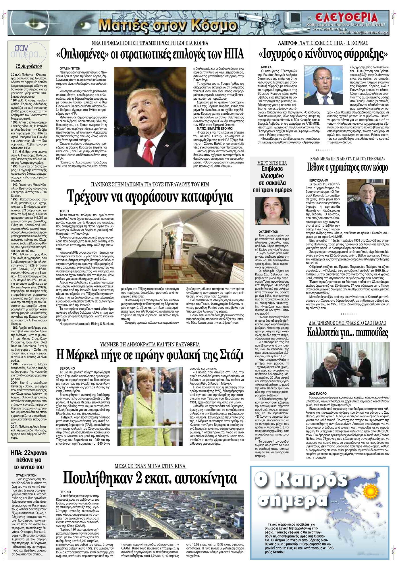 Οπισθόφυλλο εφημερίδας Ελευθερία Λάρισσας