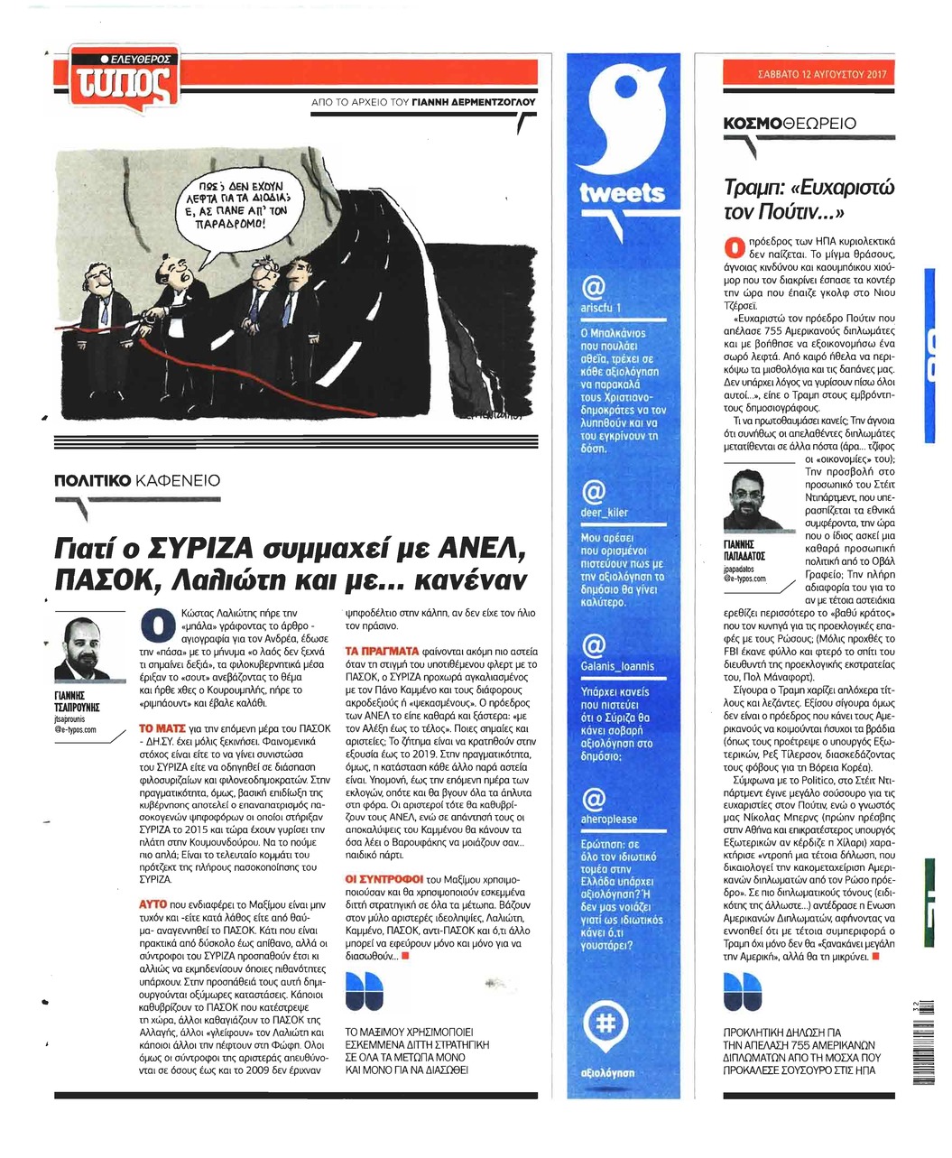 Οπισθόφυλλο εφημερίδας Ελεύθερος Τύπος