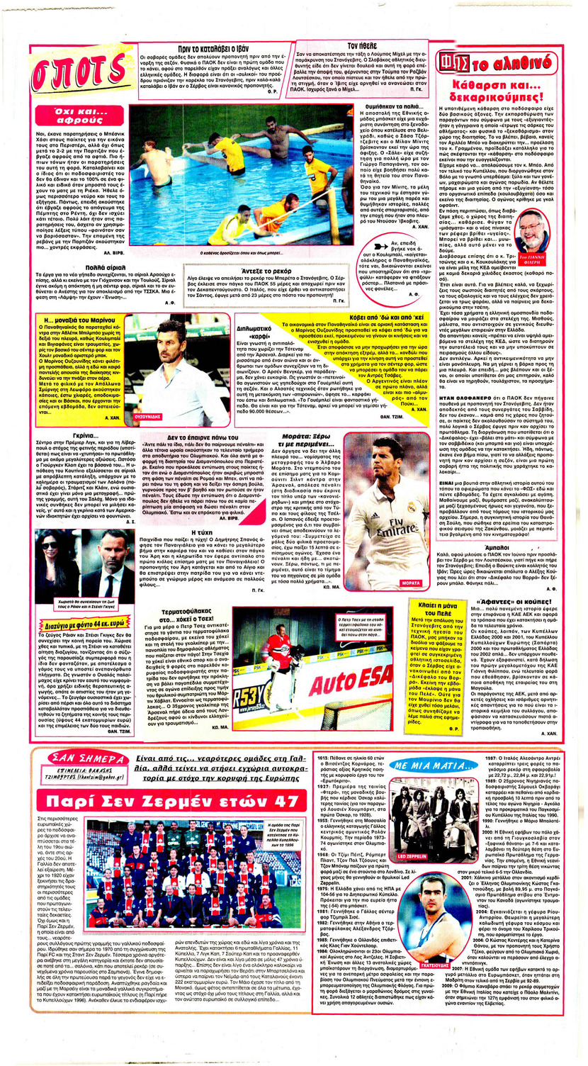 Οπισθόφυλλο εφημερίδας Φως των σπορ