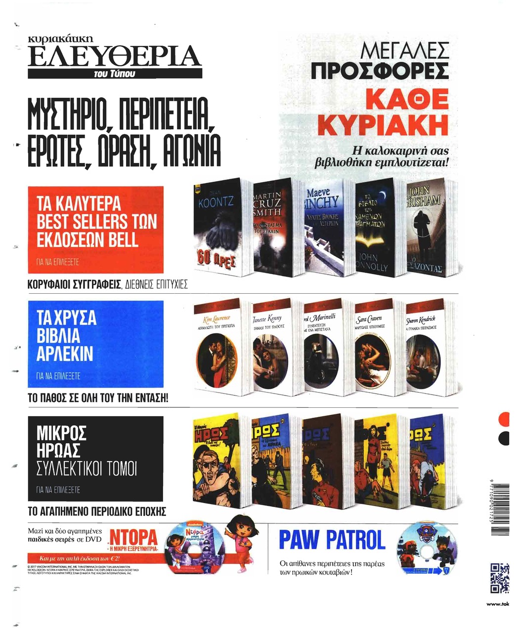 Οπισθόφυλλο εφημερίδας Το Καρφί