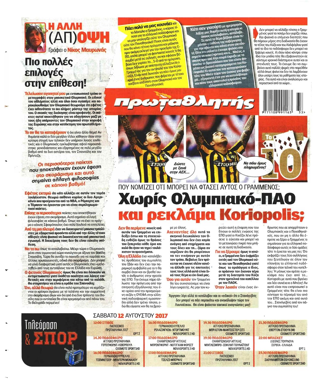 Οπισθόφυλλο εφημερίδας Κόκκινος Πρωταθλητής