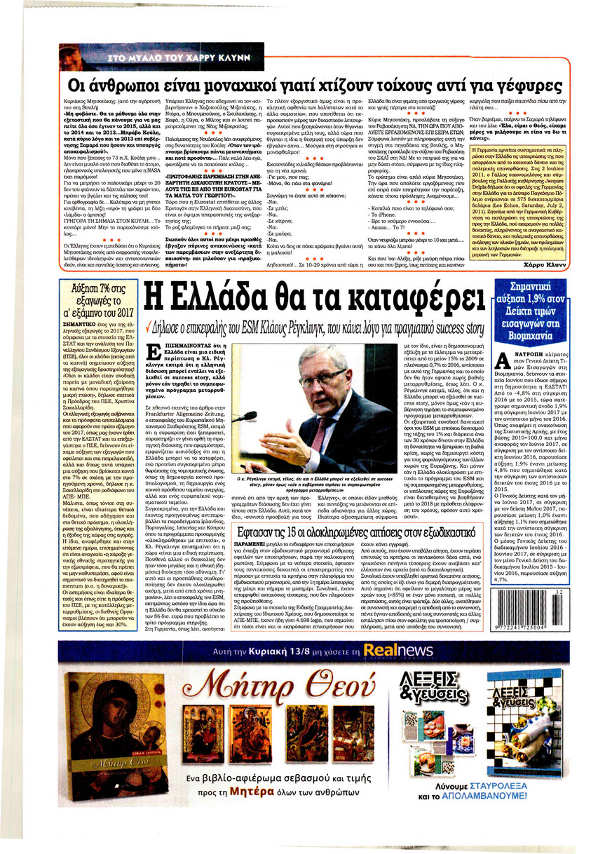 Οπισθόφυλλο εφημερίδας Kontra News